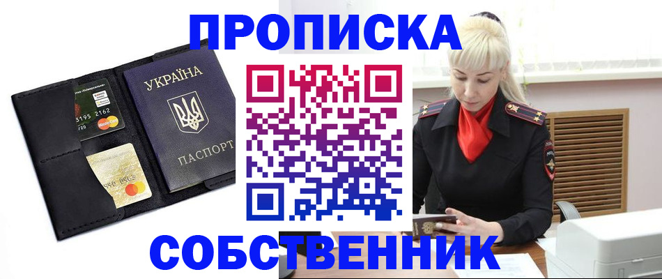 прописка поиск в ЕАО