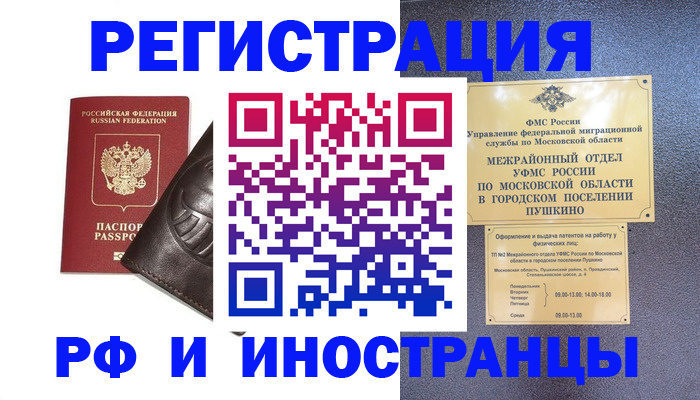 прописка паспорт в ЕАО