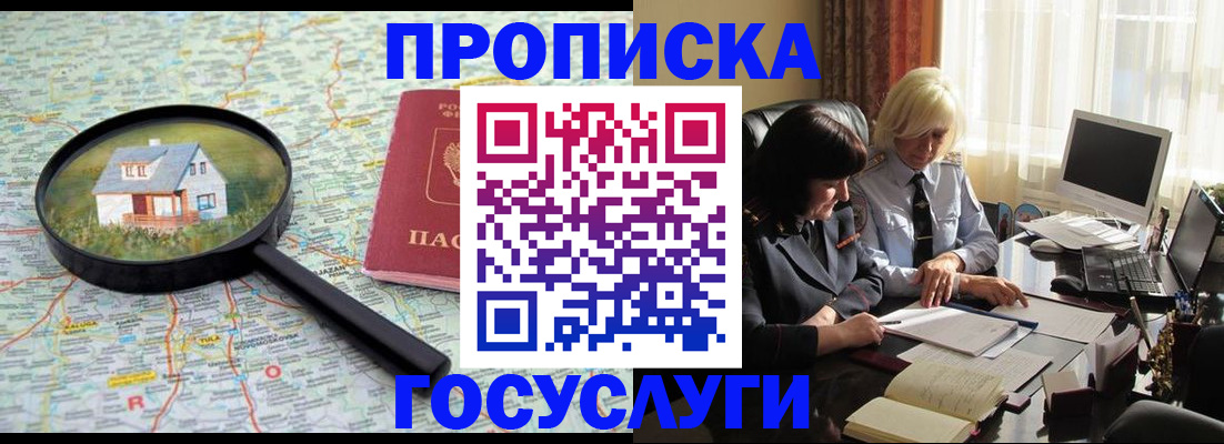 прописка 2025 в ЕАО
